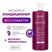 OLLIN Professional Кондиционер Megapolis Черный рис, 1000 мл