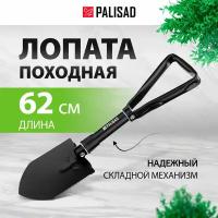 Лопата походная, 150 х 200 х 253 - 620 мм, цельнометаллическая, складная в чехле, Palisad