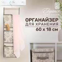 ЕГ/ Органайзер для хранения аксессуаров и вещей, подвесной, 4 секции, Elegance, 60 х19 см, 1 шт