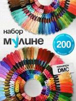 Мулине, нитки для вышивания, СХС, набор 200 разных цветов по 8 м, для творчества и рукоделия, для девочек