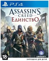 Assassin's Creed: Единство. Специальное издание (PS4)