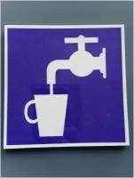 Знак D02 Питьевая вода / Указательный знак / Табличка