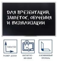 Доска магнитно-меловая 100х150 см, чёрная, Calligrata стандарт, в алюминиевой рамке, с полочкой