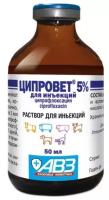 АВЗ Ципровет 5РїСЂРѕС†. раствор для инъекций 50мл