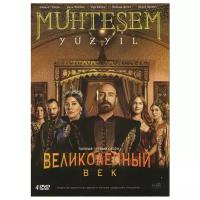 Великолепный век. Сезон 1 (4 DVD)