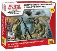 Сборные солдатики ZVEZDA Советский 82-мм миномет с расчетом 1/72