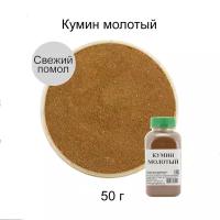 Кумин (Зира) молотый, 50 г