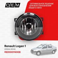 Фара противотуманная для Renault Logan 1 8200074008, Рено Логан, год с 2004 по 2014, O.E.M