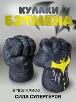 Перчатки кулаки Бэтмена / Руки Бэтмена / Batman