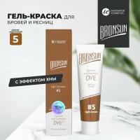 Краска для ресниц и бровей BRONSUN (Бронсан) цвет светло-коричневый #5 new,15мл