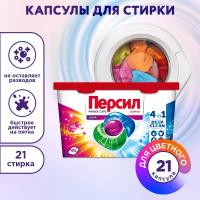 Капсулы Persil Duo-Caps 4 in 1 для стирки цветного белья 21 шт