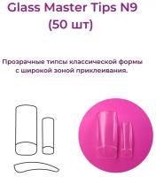 Alex Beauty Concept Типсы Glass Master Tips №9, (50 ШТ)