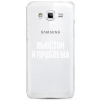 Силиконовый чехол Хьюстон, я проблема на Samsung Galaxy Grand Prime/J2 Prime / Самсунг Grand Prime/J2 Prime