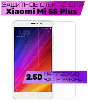 Защитное стекло BUYOO 2D для Xiaomi Mi 5S Plus, Сяоми Ми 5с Плюс (не на весь экран, без рамки)