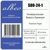 Бумага для плоттеров А1+ универсальная Albeo InkJet Premium 610мм x 45,7м, 80г/кв. м, S80-24-1