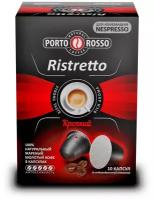 Кофе в капсулах Porto Rosso Ristretto