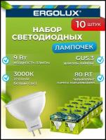 Набор из 10 светодиодных лампочек Ergolux LED-JCDR-9W-GU5.3-3K