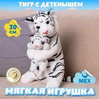 Мягкая игрушка Тигрица с тигренком для девочек и мальчиков / Тигр с детенышем из искусственного меха для детей KiDWoW белый 30см