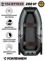 Лодка ПВХ моторно-гребная YACHTMAN 280 М, серый; черный