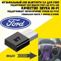 Bluetooth AUX для Ford Focus 3, Kuga, Ecosport через USB. Работает управление кнопками на руле