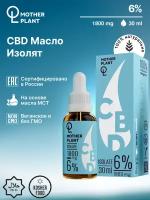 Масло CBD (Масло КБД) "Изолят" 1800мг 6% MotherPlant /30мл / каннабидиол /СBD oil