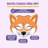 Маска карнавальная детская Собака Сиба-Ину