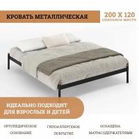 Кровать металлическая лофт Флако 200х120 черный металлическое основание