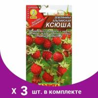 Семена Земляника 'Ксюша' альпийская, 0,04 г (3 шт)