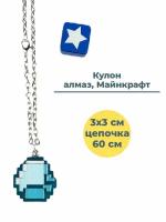 Кулон медальон подвеска Майнкрафт Minecraft алмаз 3 см на цепочке