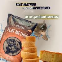 Прикормка для ловли методом Flat "Двойной Бисквит" POSEYDON 1кг