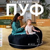 Кресло мешок Bubble bag XXL в форме пуфа 140х70 бескаркасное велюр с тиснением Черный