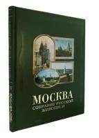 Москва. Собрание русской живописи. Великие полотна