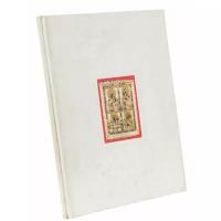 Антиквариат: Ямщиков С. "Иконы храма "Большое Вознесение" у Никитских ворот" книга на русском и английском языках, Издательство "Nota Bene", Россия, 1993 год