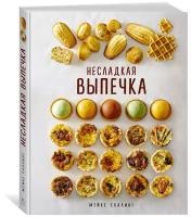 Книга Несладкая выпечка