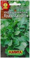 Семена салата Индау руккола Будь здоров