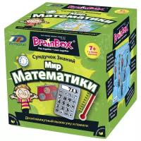 Сундучок знаний BrainBox. Мир математики