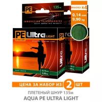 Плетеный шнур для рыбалки AQUA PE ULTRA LIGHT x4 Dark Green 135m 0.14mm 9.9kg / плетенка на ультралайт, спиннинг, фидер (2 шт)