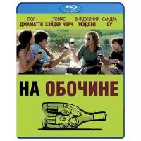 На обочине (Blu-ray)