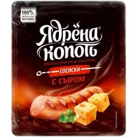 Сосиски Ядрена копоть с сыром