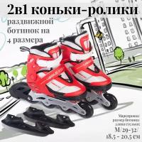 Коньки-ролики (2 в 1) UNI SKATE размер M RED WHITE