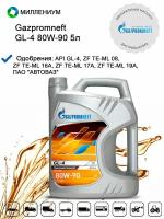 Трансмиссионное масло Gazpromneft GL-4 80W-90 5л полусинтетическое