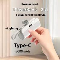 Внешний аккумулятор 2в1 5000 mAh основной Type-C и шнур lighting, Powerbank MINI (Белый)