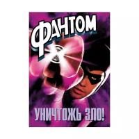 DVD. Фантом (региональное издание)