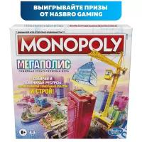 Настольная игра Hasbro Монополия Мегаполис F1696121