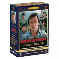 Золотой фонд отечественного кино. Николай Караченцов (5 DVD)