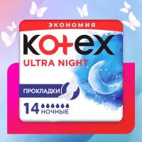 Прокладки, Kotex, Ultra Soft Night, 14 шт