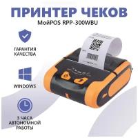 Портативный принтер чеков МойPOS MPP-0300WBU, Bluetooth, Wii-Fi