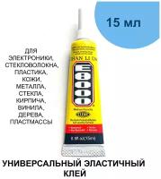 Клей-герметик для проклейки тачскринов E8000, Объем: 15 мл