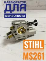 Карбюратор для бензопилы штиль Stihl MS 261 - 291