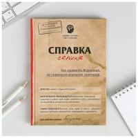 Подарки Ежедневник "Справка гения" (А5, 80 листов)